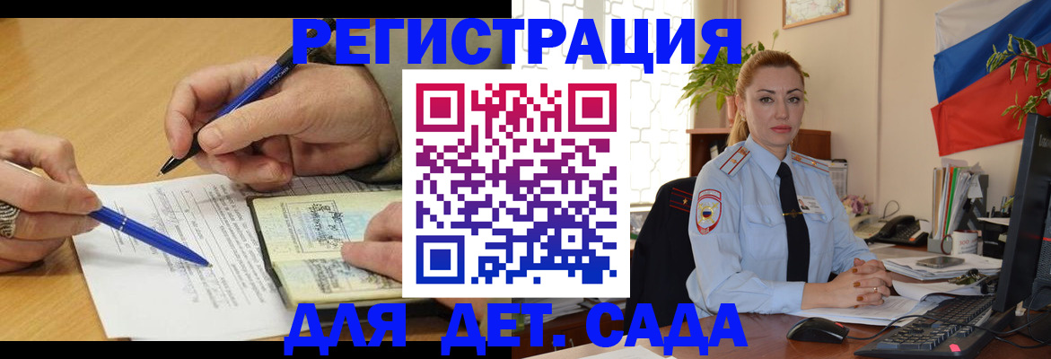регистрация для дет. сада в Дагестане